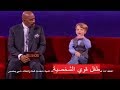 ستيف هارفي مع طفل قوي الشخصية 