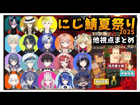 色々な視点から見た甲斐田晴まとめ【 にじさんじ / 切り抜き / #にじ鯖夏祭り2025 】