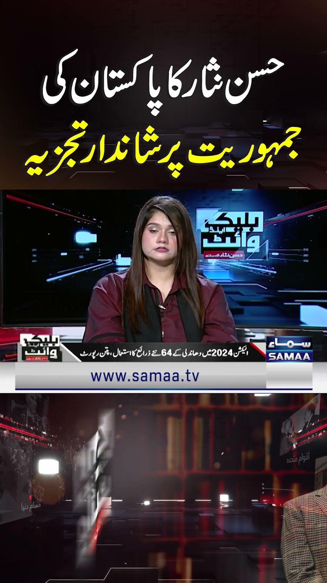 Hassan Nisar's Brilliant Analysis on Pakistan's Democracy | SAMAA TV