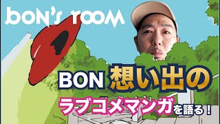 BON’s ROOM【エレトラ】