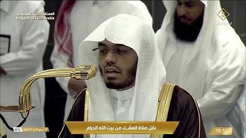 صلاة العشاء للشيخ ياسر الدوسري من المسجد الحرام 7 ربيع الآخر 1447 خواتيم سورة مريم 