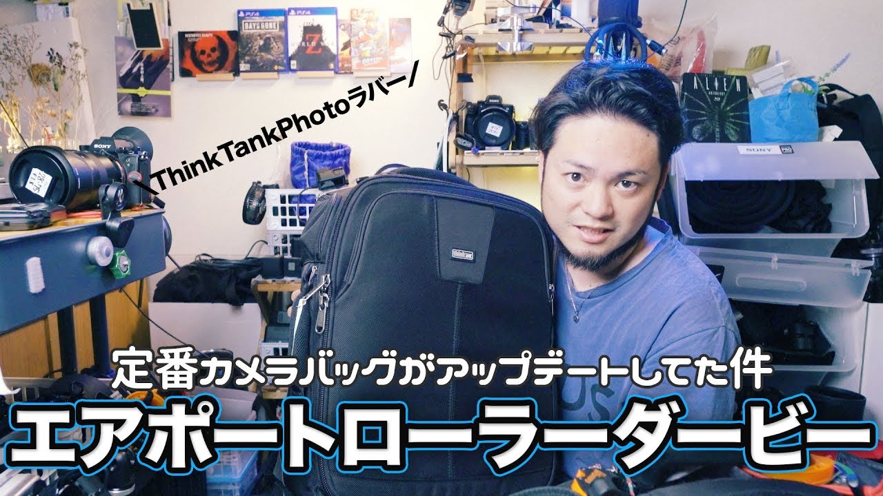 thinkTANKphoto シンクタンクフォト　エアポートローラーダービー