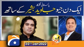Aik Din Geo Ke Sath | Javed Bashir (Singer) | 30th January 2022