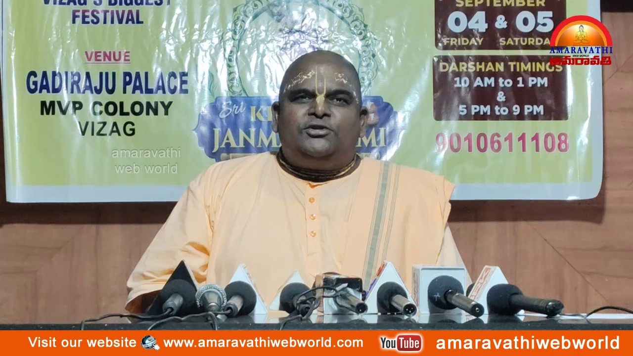 amaravathi:vsp- హరే కృష్ణ మూవ్మెంట్|| శ్రీ కృష్ణ జన్మాష్టమి వేడుకలు|| 4,5 తేదీ గాడి రాజు ప్యాలెస్