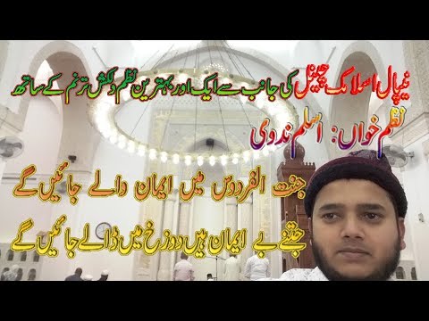 best-and-beautiful-urdu-nazam-2017|-best-urdu-nazam-ever|-islamic-urdu-song