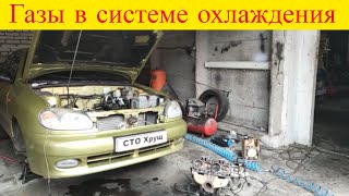 Daewoo Lanos Sens прорыв газов в систему охлаждения антифриз снимаю ГБЦ