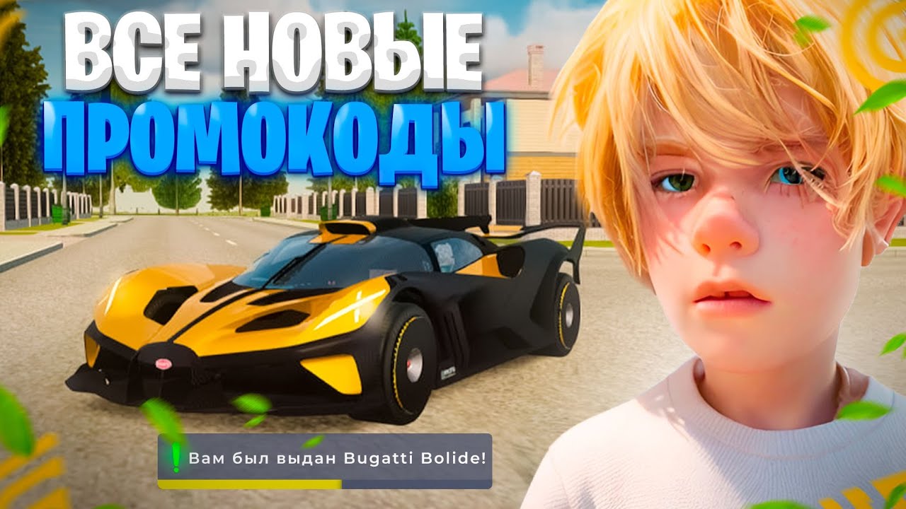 ВСЕ РАБОЧИЕ ПРОМОКОДЫ НА ГРАНД МОБАЙЛ НОВЫЕ ПРОМОКОДЫ НА ДЕНЬГИ И МАШИНЫ В GRAND MOBILE RP