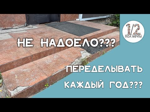 Сделай РАЗ И НА ВСЕГДА! Каменный ковер укладка своими руками на крыльцо #stonecarpet #каменныйковёр