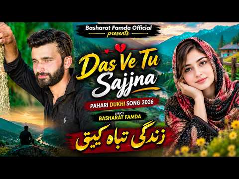 Ro Ro Zindagi Tabaah Keeti💔🥲| Dass Ve Tu Sajjna | pahari song | new pahari heartouching dukhi song 