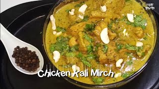 Chicken kali mirich ka swadist recipe NEW RECIPE.