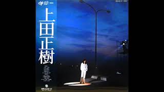 上田正樹 その日暮らし - YouTube