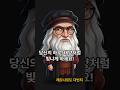 "당신의 하루를 태양이 비추도록 하라. 그러면 세상도 밝아질 것이다." – 레오나르도 다빈치 (Leonardo da Vinci) #비스타의기록 #명언 #긍정적마인드