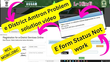 e district amtron problem solution video in Assam 2023/ e form Status not showing/OBC NCL, MOBC NCL