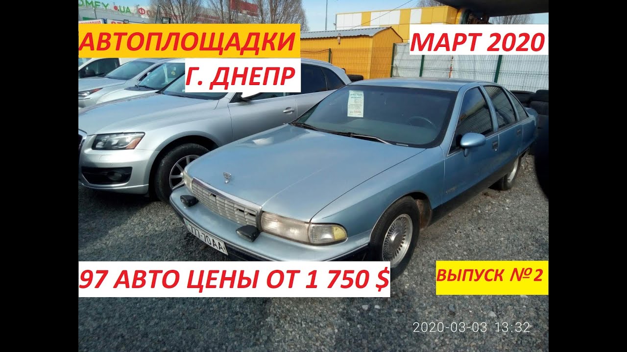 Автоплощадки севастополь бу машины