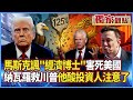 馬斯克與經濟評論
