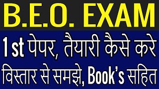 BEO Exam UP 2019-20 Paper 1| BEO Paper 1 ki Tayari kaise kare | How To Prepare BEO Exam U.P. 2019 |