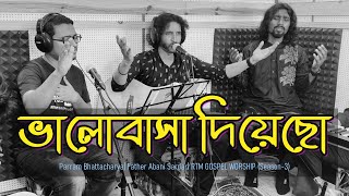 Tomari Koruna Valobasha | তোমারী করুণা ভালোবাসা | Parram Bhattacharya |RTM GOSPEL - 3 | Abani Sardar