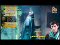قصيدة للزهراء يالتحفرون گبرها يالتحفرون بصوت المنشد محمد الدفاعي كلمات الشاعرة العلوية مريم النور قصيدة للزهراء يالتحفرون گبرها يالتحفرون بصوت المنشد محمد الدفاعي كلمات الشاعرة العلوية مريم النور