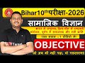 Bihar Board 10th History | 199 Objective | भारत में राष्ट्रवाद + हिन्द-चीन + रूसी क्रांति