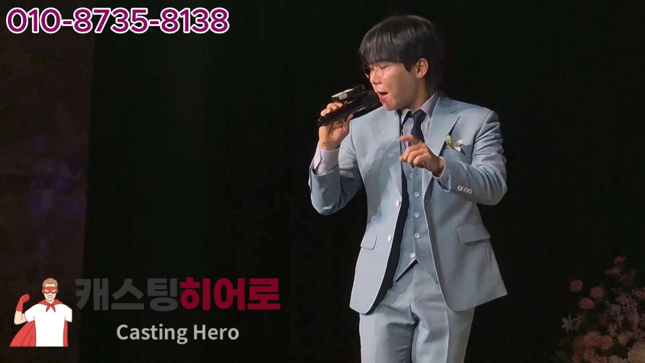 개그맨 송필근 -연예인 🎶 축가 한곡에 결혼식 텐션 폭발🎉 축가 영상 [캐스팅히어로]