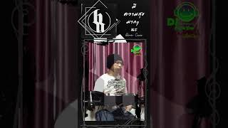 มีความสุขมากๆ นะ - BIG ASS (Short Drum Cover)