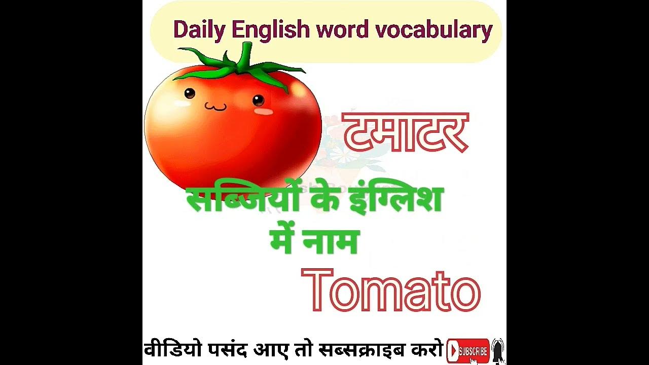 sabziyon-ke-naam-in-english-shorts