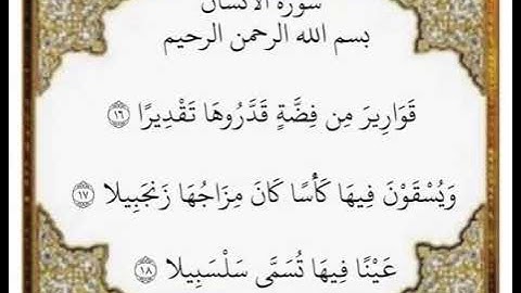 سورة الانسان الآيات من ١٦-١٨