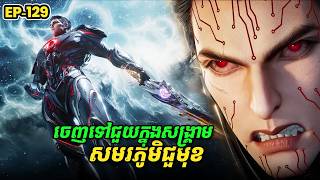 រឿង Swallowed Star2 Novel - EP129 | Broraa Recap