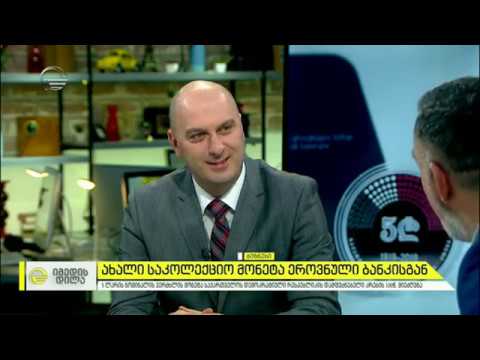 ახალი მონეტის \"საქართველოს დამფუძნებელი კრება 1919 - 2019\" რეალიზაცია დაიწყო