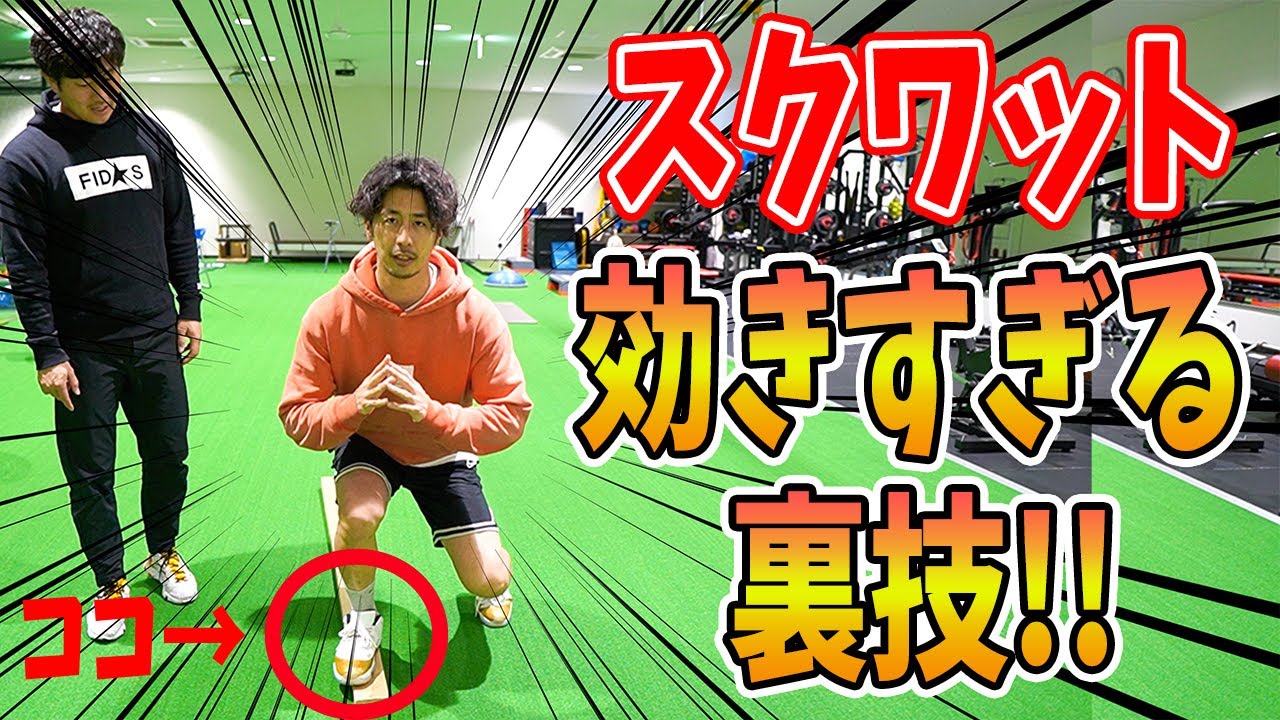 【股関節】スクワットがうまく効かない人に超おすすめ！修正（コレクティブ）エクササイズをBリーガーのトレーナーがご紹介