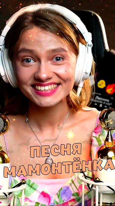 Песня а я мама не. Мне мама тихо говорила текст. Песня а я мама не. Текст песни мамин день. Песня а я мама не.