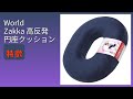 レビュー (2026): World Zakka 高反発 円座クッション。まとめ