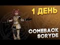 scryde  x100 | Lineage 2 | старт за спойла | попытка номер 2 ) | Новичек  )) 1 день ) фарм