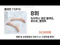 쿨매트 추천 TOP10