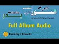 Alarabiya records  ya shabab aljeel full album         