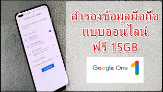 How to backup your mobile phone data online for free, 15GB, and recover it anytime without losing... screenshot 1