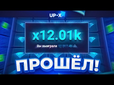 Промокод UP X Казино: Получите Бонус при Регистрации