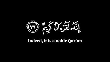 انه لقرءان كريم في كتاب مكنون | ياسر الدوسري سورة الواقعة | كرومات قران شاشة سوداء