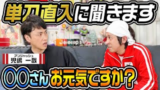 【マジっすか？】アンジャッシュ児嶋さんの口からとんでもない発言が飛び出しました