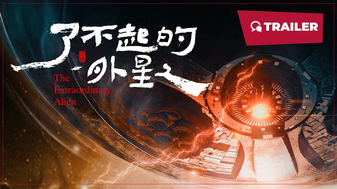 The Extraordinary Alien (了不起的外星人, 2025) || Trailer || New Chinese Movie ...