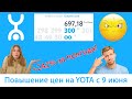 Изменения на YOTA с 9 июня 2020 года: повышение цен