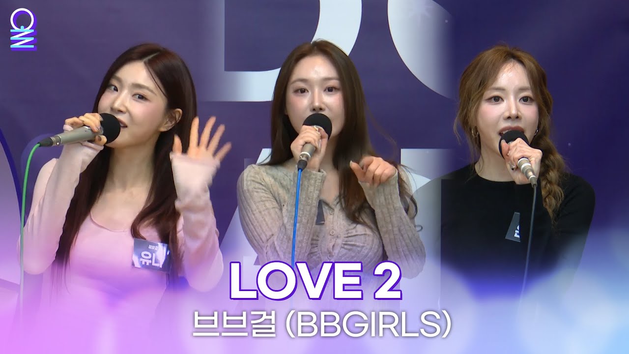 [ALLIVE] 브브걸 - LOVE 2 | 올라이브 | 아이돌 라디오(IDOL RADIO) 시즌4 | MBC 250122 방송