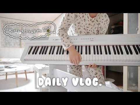 (ENG) 야마하 P125 전자피아노 구매 🎹🎼 놀고 먹는 자영업자 일상vlog. 삼익비치 벚꽃 구경, 국밥 먹고 삼겹살 먹고 원피스도 4벌 샀다.