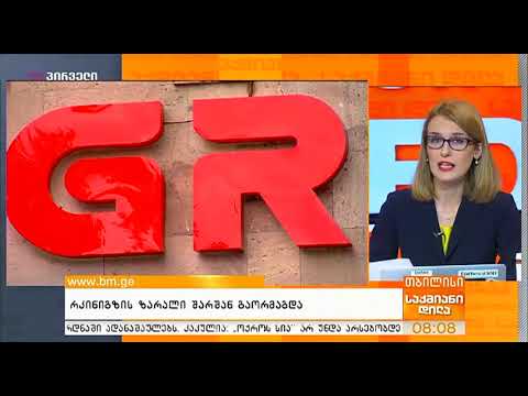 საქმიანი დილა (07.06.2019)