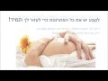 היפוך העובר מצג עכוז היפוך העובר מצג עכוז