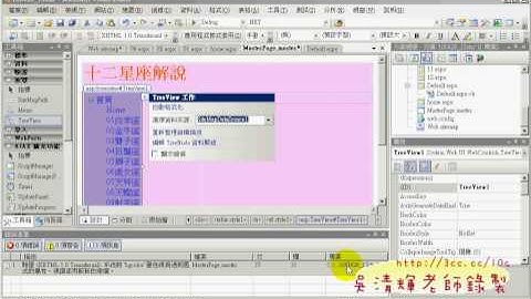 07加入treeview控制項並顯示網站結構.avi