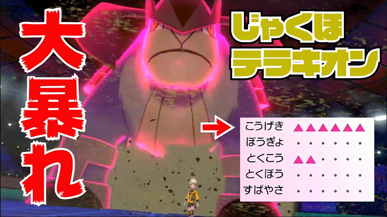 じゃくほ 剣舞 せいぎのこころで積みまくったテラキオンが強すぎる ポケモン剣盾 女性実況 ランクバトル Youtube
