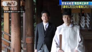 「退任を報告した」安倍前総理がけさ靖国神社を参拝(2020年9月19日)