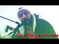 مرضان و عايف حياتي امير هريني 2019 مرضان و عايف حياتي امير هريني 2019
