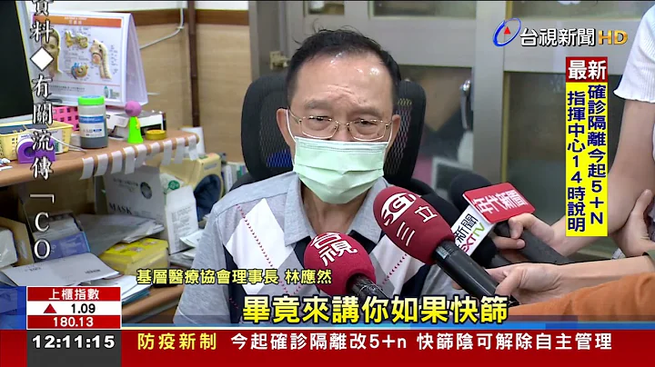 確診隔離5+n上路隔離期滿後」陽性」可出門 - 天天要聞
